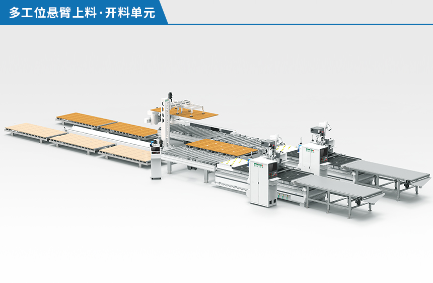 多工位懸臂上料·開料單元